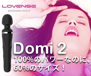 Lovense Domi 2 ワンド型バイブレーター