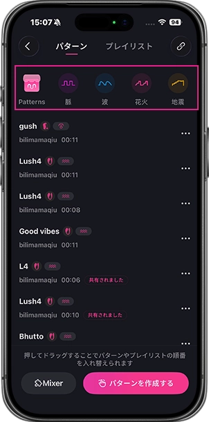Vibration patterns on Lovense Remote app.