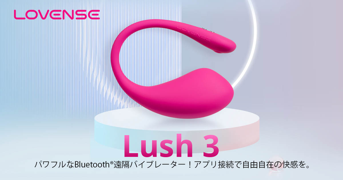 Lush 3 by Lovense. パワフルなBluetooth遠隔バイブレーター