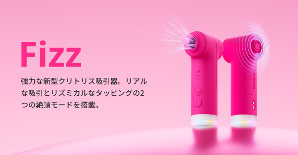 Lovense Fizz：吸引と振動刺激を備えた最高のリモートコントロール