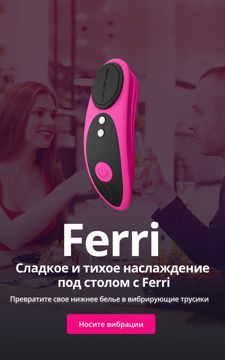 Lovense - Bluetooth Секс-Игрушки Для Каждой Спальни!