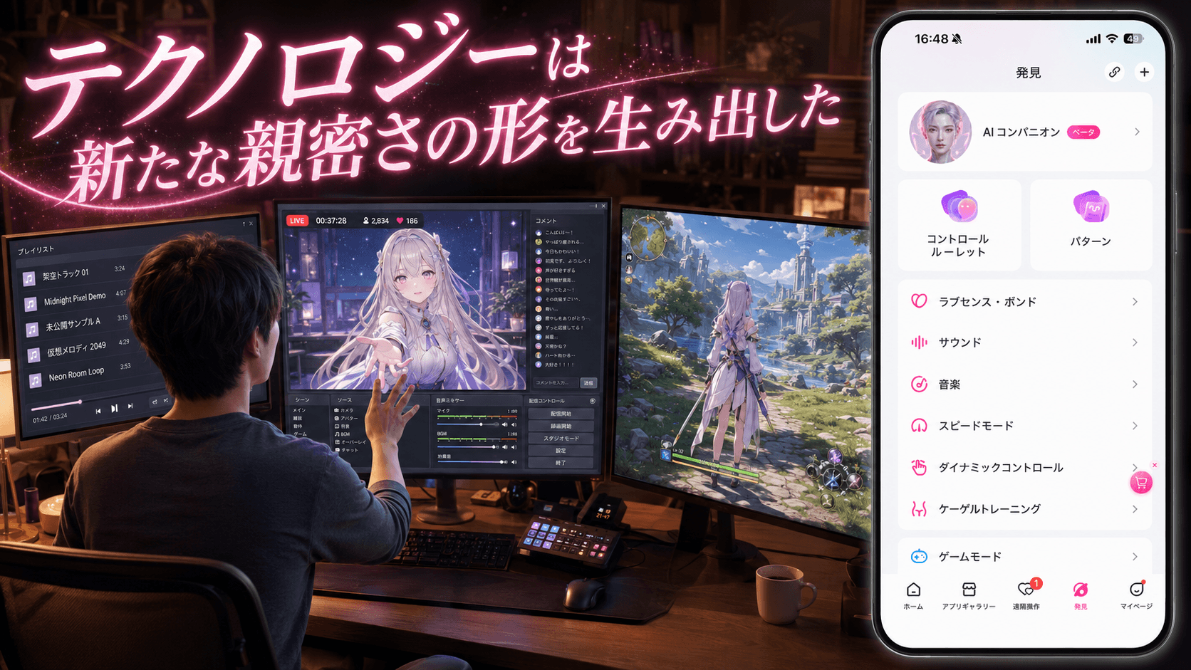 バーチャルな存在への感情消費の拡大を調査！ Lovense「調査・分析レポート」