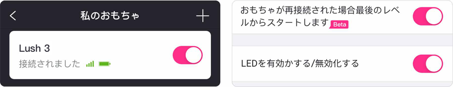 あなたはLovense Remoteアプリで第二世代のLushのアンテナのLEDライトを点けたり消したりすることができます。