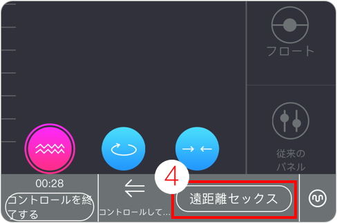 あなたはLovenseRemoteアプリを利用して遠距離セックスモードを選ぶことができます。